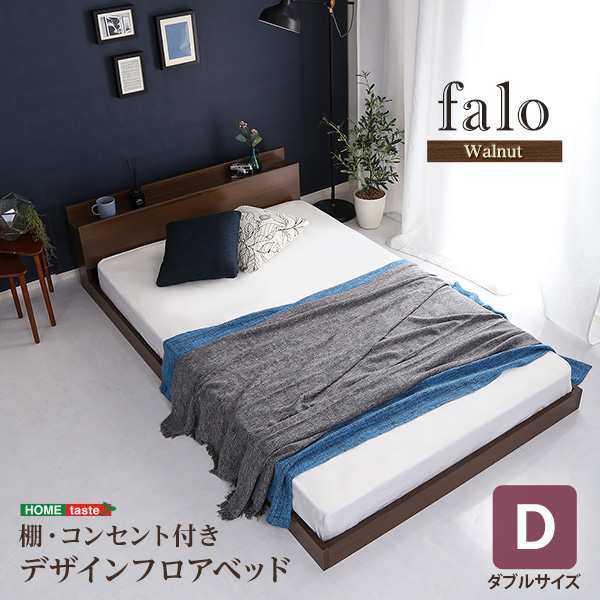 デザインフロアベッド　Dサイズ　【Falo-ファロ-】　MOD-D-WAL