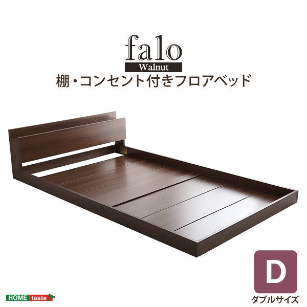 デザインフロアベッド　Dサイズ　【Falo-ファロ-】　MOD-D-WAL