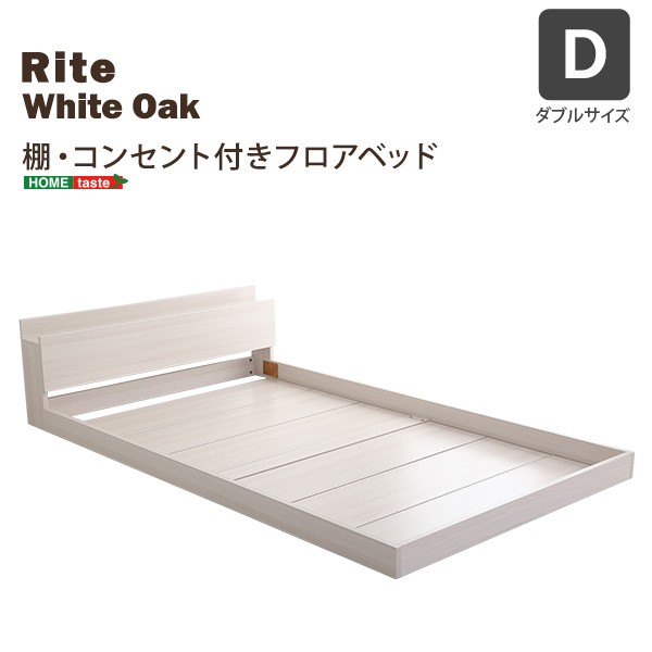 デザインフロアベッド　Dサイズ　【Rite-リテ-】　MOD-D-WOK