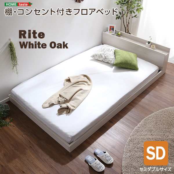 デザインフロアベッド　SDサイズ　【Rite-リテ-】　MOD-SD-WOKの通販は