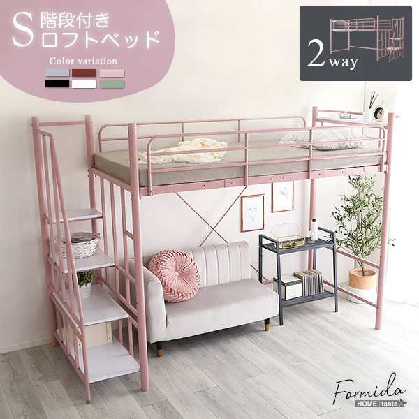 大人かわいいインテリア 階段付き ロフトベッド【Formida-フォミダー-】　OKHT70-95の通販は