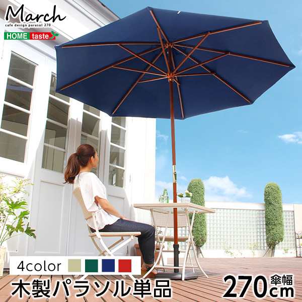 Amazon | 天然木 木製パラソル 270cm【マーチ-MARCH