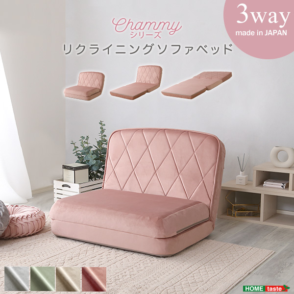 大人かわいいリクライニングソファベッド【Chammy -チャミー-】SH-07-OK3SBの通販は