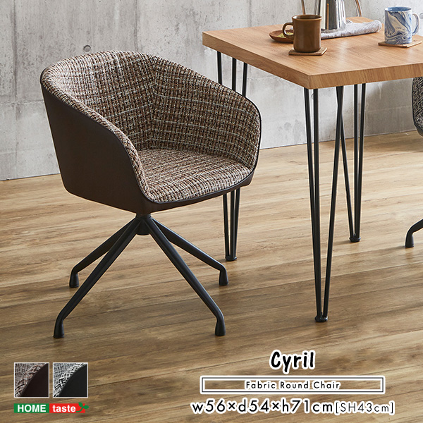 回転式　ファブリックダイニングチェア　1脚単品　【Cyril】　SH-22-SFCの通販は