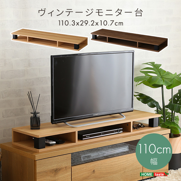 ヴィンテージモニター台110cm幅　VMD-110の通販は