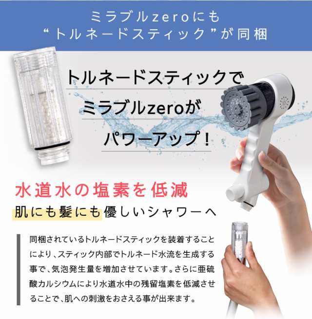 さな様専用【正規品】トルネードスティック ミラブZERO 交換用