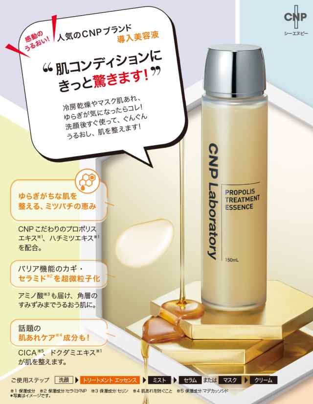 エフエムジー&ミッション CNP トリートメント エッセンス 150ml / 導入