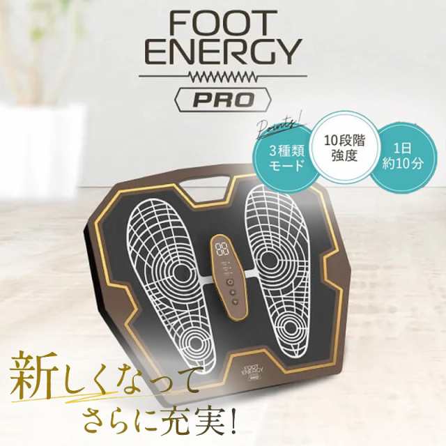 フットエナジープロ(FOOT ENERGY PRO) / EMS ダイエット器具 保阪尚希