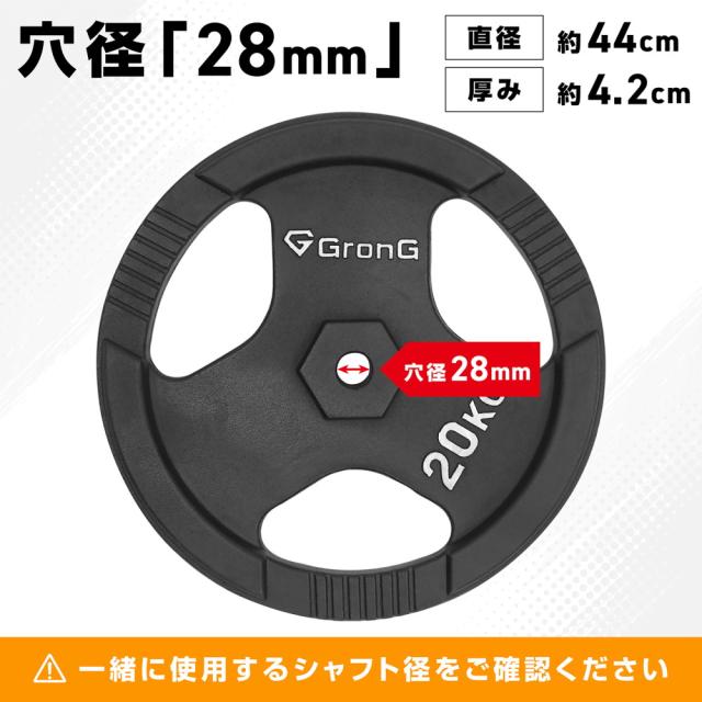 グロング ダンベル プレート バーベル 20kg 2個セット シャフト径28mm 筋トレ アイアン GronG_2