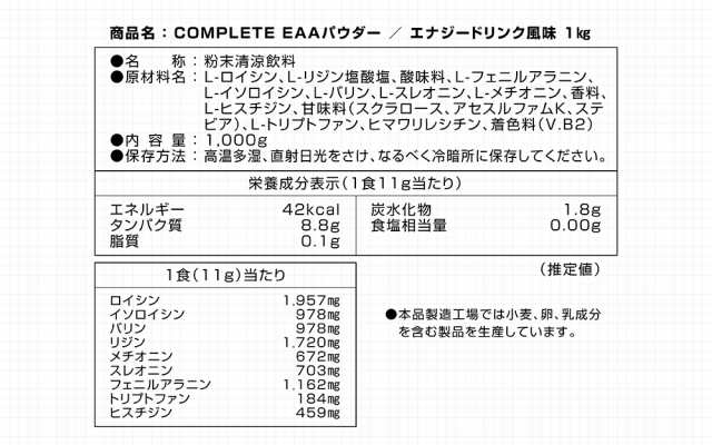 GronG(グロング) COMPLETE EAA 風味付き 1kgの通販はau PAY マーケット - GronG SHOP