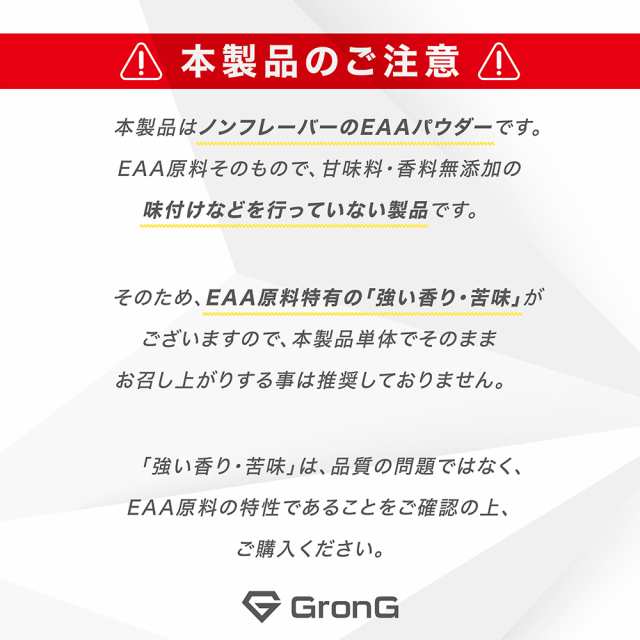 GronG(グロング) COMPLETE EAA ノンフレーバー 1kgの通販はau PAY マーケット - GronG SHOP