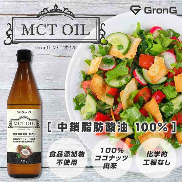 GronG(グロング) MCTオイル 500g 2本セット ココナッツ由来 中鎖脂肪酸100%の通販はau PAY マーケット - GronG SHOP