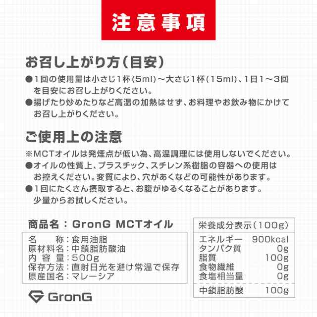 GronG(グロング) MCTオイル 500g 2本セット ココナッツ由来 中鎖脂肪酸100%の通販はau PAY マーケット - GronG SHOP