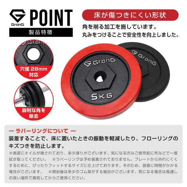 GronG(グロング) アイアンダンベル プレート 追加 セット バーベル 5kg×2 計10kg ラバー付き シャフト径28mm 筋トレ 腕  ホームジムの通販はau PAY マーケット - GronG SHOP | au PAY マーケット－通販サイト