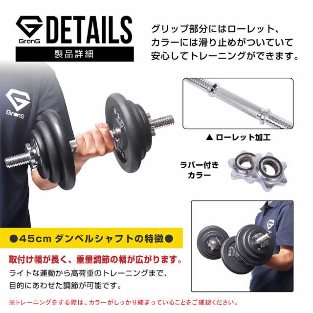 GronG(グロング) アイアンダンベル 60kg セット 片手30kg×2個 シャフト 28mm プレート 重量変更 調節可能 筋トレ 腕  ホームジムの通販はau PAY マーケット - GronG SHOP | au PAY マーケット－通販サイト