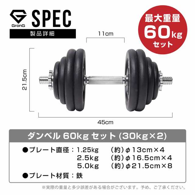 GronG(グロング) アイアンダンベル 60kg セット 片手30kg×2個 シャフト 28mm プレート 重量変更 調節可能 筋トレ 腕  ホームジムの通販はau PAY マーケット - GronG SHOP | au PAY マーケット－通販サイト