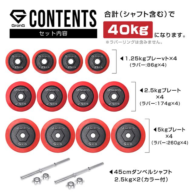 グロング GronG アイアンダンベル 40kg セット 片手20kg×2個 グロング GronG アイアンダンベル 40kg セット 片手20kg×2個