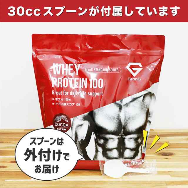 GronG(グロング) ホエイプロテイン100 スタンダード 風味付き 3kg