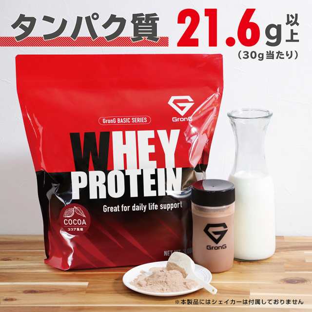 GronG(グロング) ホエイプロテイン100 ベーシック 風味付き 3kg