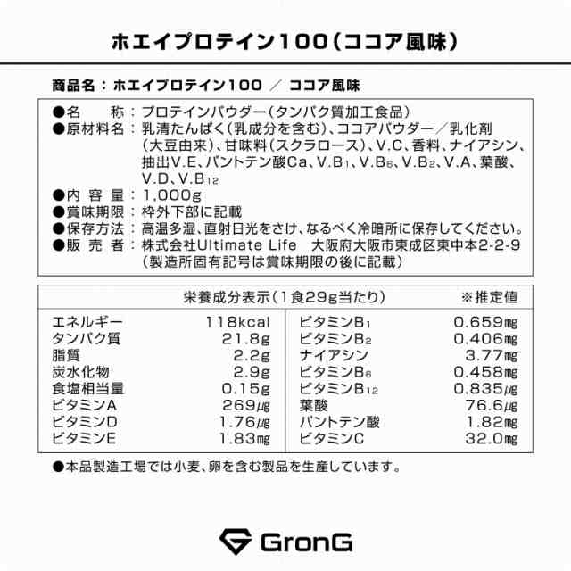 GronG グロング ホエイプロテイン100 ココア風味 3kg 2個セット