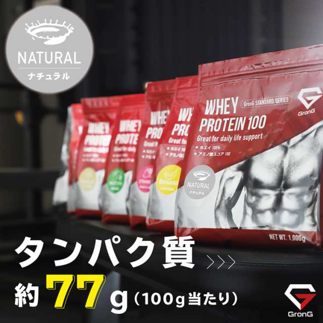 GronG(グロング) ホエイプロテイン100 スタンダード 甘味料・香料無添加 ナチュラル 1kg