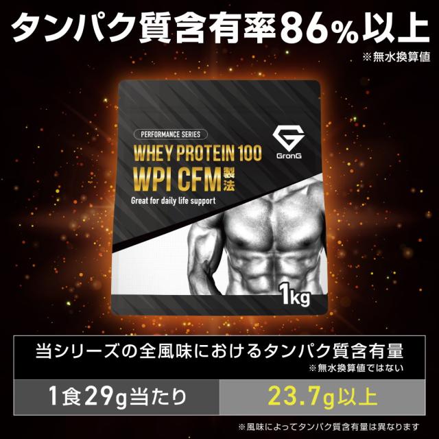 グロング WPI プロテイン ホエイプロテイン 3kg 風味付き CFM製法 ビタミン11種配合 国内製造 GronG_2