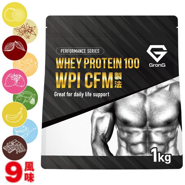 グロング WPI プロテイン ホエイプロテイン 1kg 風味付き CFM