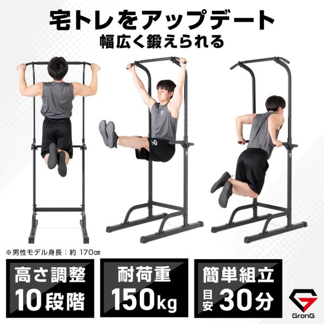 グロング 懸垂マシン 懸垂 懸垂バー ぶらさがり健康器 高さ10段階調整