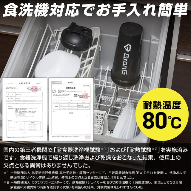 グロング プロテインシェイカー 食洗機対応 600ml シェイカー