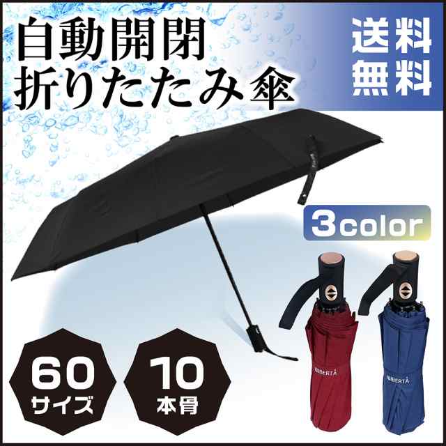 送料無料 折りたたみ傘 折り畳み傘 自動開閉式 ワンタッチ 10本骨 雨具 カバー付き メンズ レディース 4カラーの通販はau Pay マーケット Grong Shop