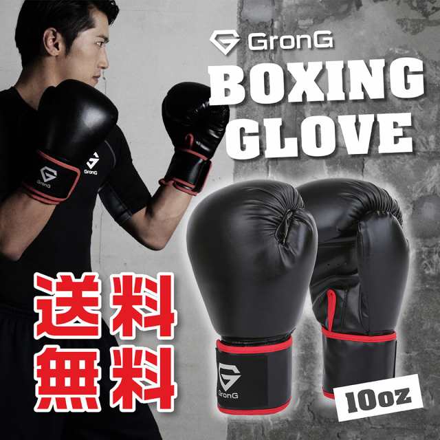 GronG(グロング) ボクシンググローブ パンチンググローブ スパーリング