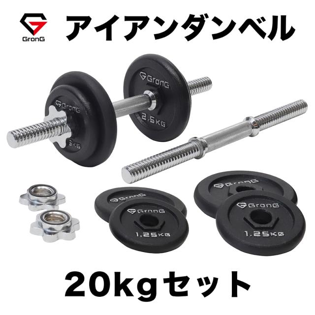 鉄アイアンダンベル 20KGセット片手10KG×2個 鉄アイアンダンベル 20KGセット片手10KG×2個