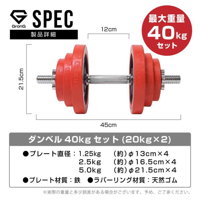 グロング GronG アイアンダンベル 40kg セット 片手20kg×2個 グロング GronG アイアンダンベル 40kg セット 片手20kg×2個