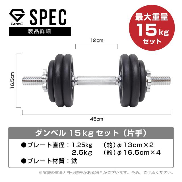 グロング GronG アイアンダンベル 15kg 片手 28mm シャフト プレート