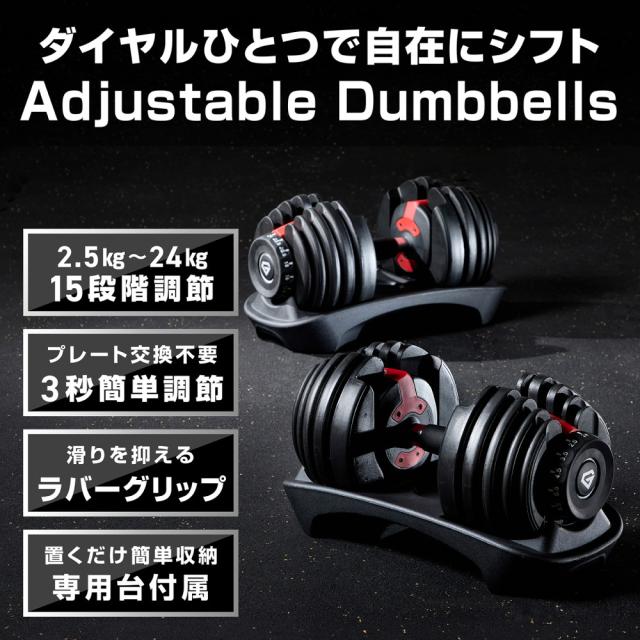 グロング ダンベル 可変式 24kg 可変式ダンベル 15段階 簡単調節 可変
