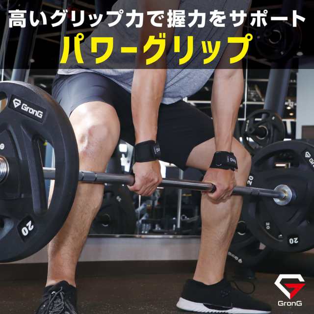 グロング GronG パワーグリップ 筋トレ メンズ レディース 両手