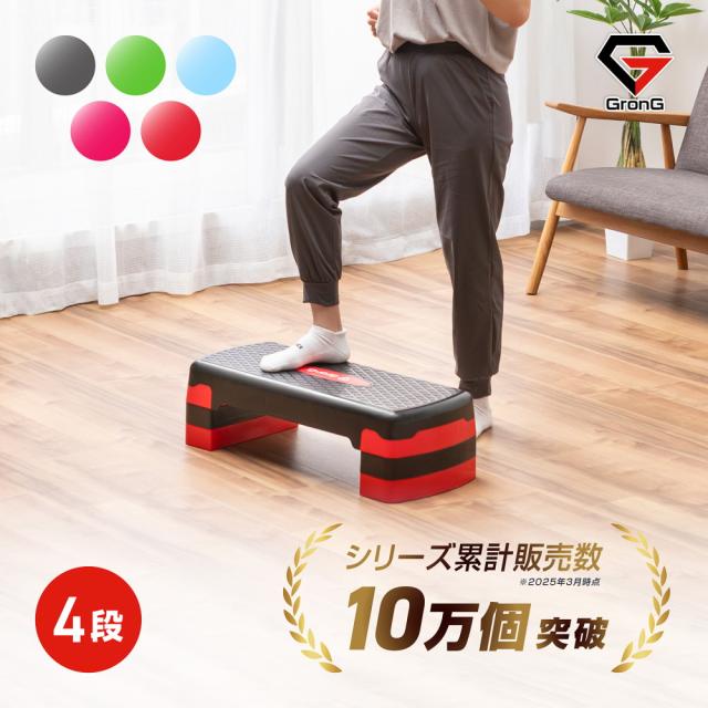 グロング GronG ステップ台 踏み台昇降運動 昇降台 2個セット 楽天市場】【ポイント最大19倍（ライブ画面よりエントリー