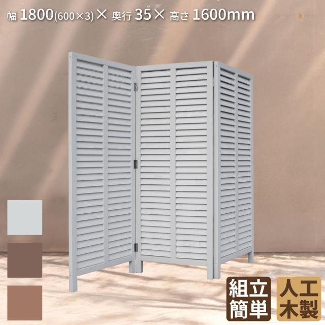 折り畳み アイウッド ルーバーラティス 人工木製 ホワイト 自立型 腐らない 色あせない 目隠しフェンス 日除け 外構資材 10年以上の実績