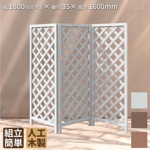 折りたたみ ラティス フェンス アイウッド 人工木製 ホワイト 組み立て自立式 屋外用 目隠し パーテーション 仕切り用 ベランダ テラス