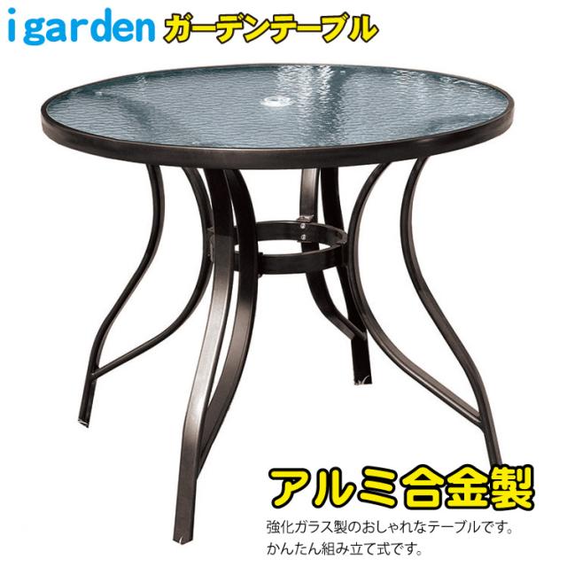 ガーデンテーブル　ガーデンファニチャー　椅子の通販は