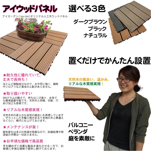 ウッドパネル ウッドタイル 30x30cm 28枚 ブラック 正方形 厚み2.5cm アイウッド人工木 樹脂製 ジョイント式 腐らない 置くだけ簡単設置 ベランダタイル スノコ 屋外 屋内兼用 庭 ウッドデッキ タイルパネル_1