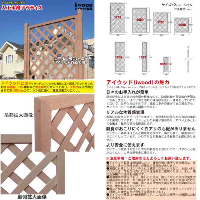 格子ラティス 人工木製 H90cm×W90cm [1枚] ダークブラウン□ X9090D