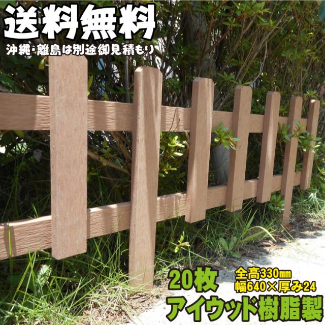 アイウッド ミニ7連フェンス ナチュラル 枚セット 花壇フェンス ガーデンファニチャーの通販はau Pay マーケット Igarden