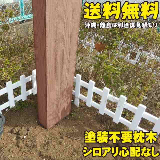 アイウッド枕木150cm ナチュラル 1本 軽量 樹脂 フェンス 外構 木目 人工木 密閉型 エクステリア 門柱 土留め 花壇 擬木 まくら Au Pay マーケット アイウッド枕木150cm ナチュラル 1本 軽量 樹脂 フェンス 外構 木目 人工木 密閉型 エクステリア 門柱 土留め 花壇 擬木 まくら Au Pay マーケット