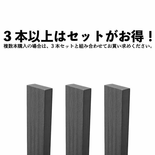 アイウッド枕木210cm ブラック◇ [3本セット]| 軽量 樹脂 フェンス 外