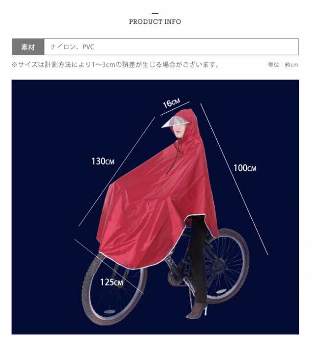 レインコート 自転車 レインポンチョ 大きめ ツバ付き 防水 自転車用 レインウエア バイク 顔が濡れない ロング 梅雨 雨具 細身 おしゃれの通販はau  PAY マーケット - 株式会社MT GRACE