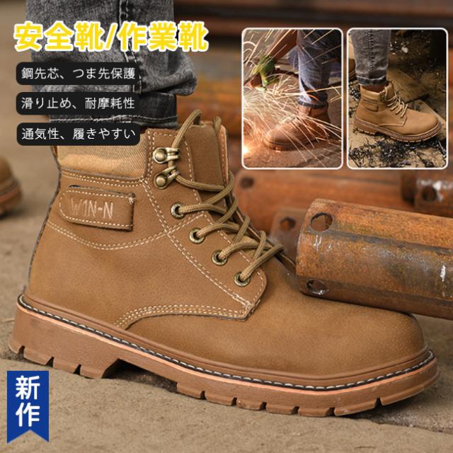 安全靴 ハイカット ブーツ 撥水 作業靴 鋼先芯 防滑 メンズ レディース つま先保護 セーフティーブーツ あんぜん靴 ワークブーツ 耐滑 耐油 通気 滑り止 男女兼用