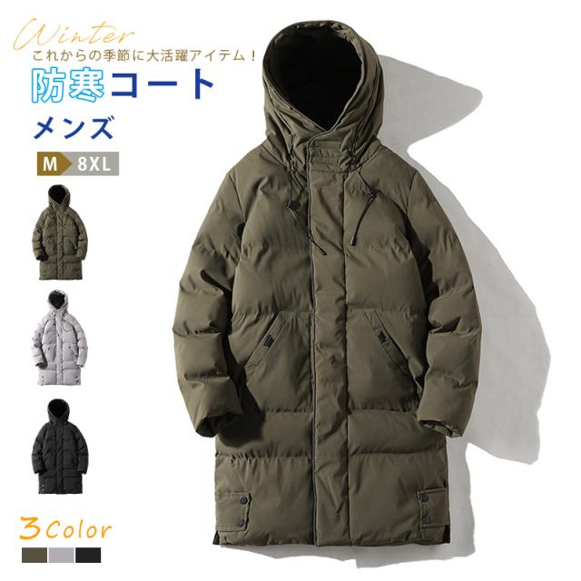 ロングコート メンズ 防寒コート 冬 厚手 防寒 ベンチコート 大きいサイズ 防風 ジャケット ロング丈 中綿 暖かい フード付き ゆったり カジュアル アウトドア 冬服
