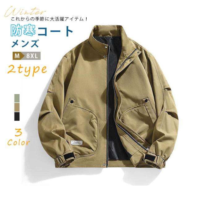 ジャケット メンズ 防寒コート カーゴジャケット 普通/裏起毛選べる 大きいサイズ 厚手 裏ボア ジャケット ゆったり 中綿コート メンズ  アウター カジュアル コート おしゃれ