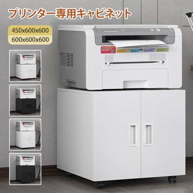 プリンターキャビネット コピー機キャビネット オフェス収納 移動式ローカブ ファイル収納キャビネット ファックス一体型機スタンド キャスター付きの通販は